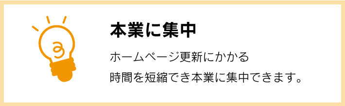 本業に集中