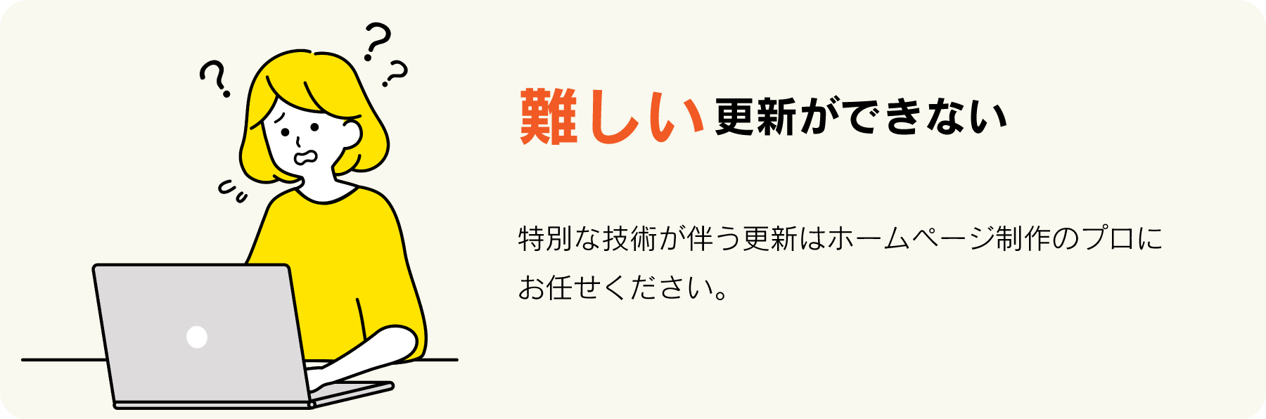 難しい更新ができない