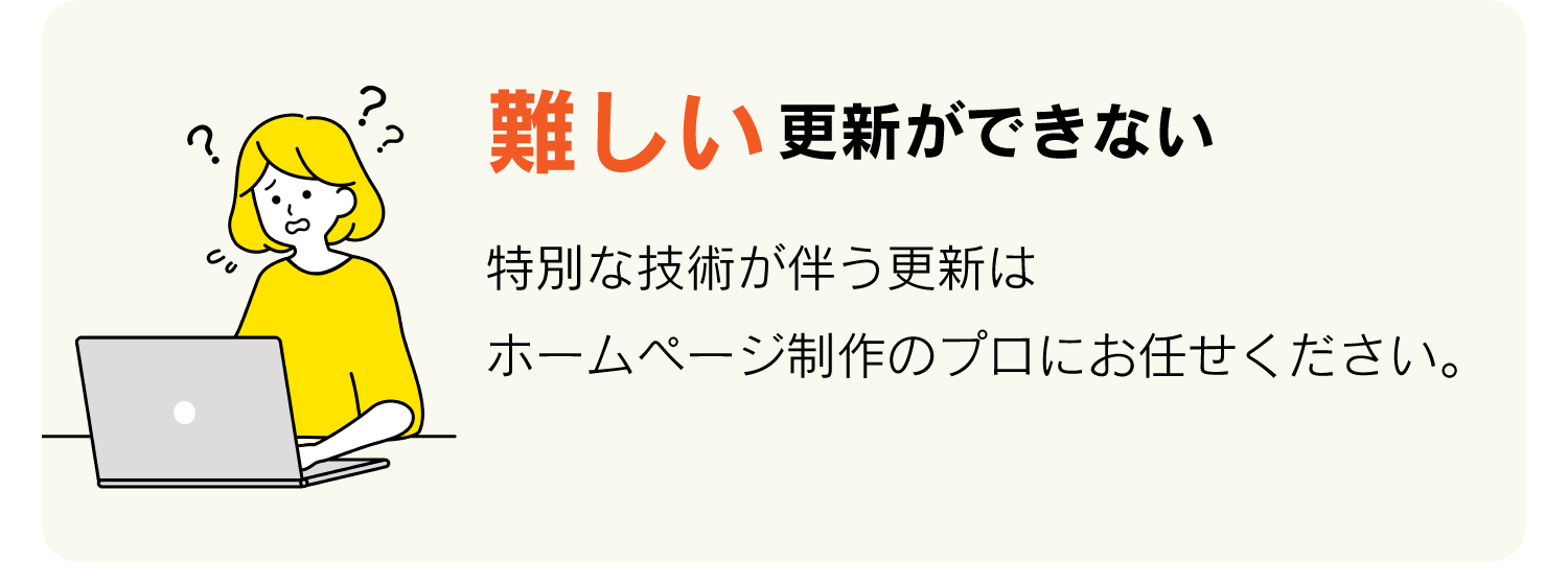 難しい更新ができない