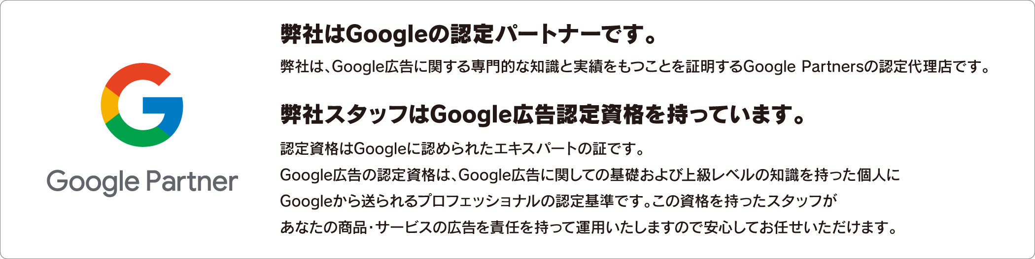 フューチャーはGoogleの認定パートナーです。