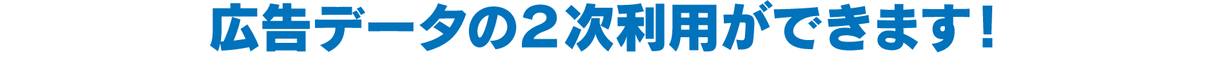 ディスプレイ広告の特徴